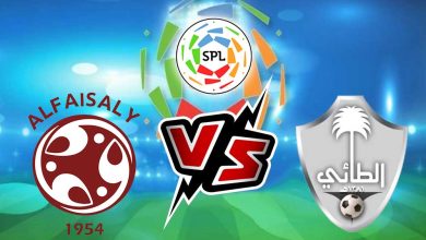 الفيصلي و الطائي