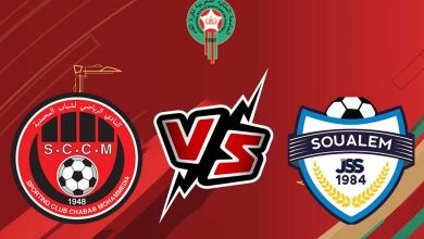 شباب السوالم الرياضي و شباب المحمدية