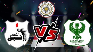 إنبي و المصري البورسعيدي