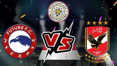 الأهلي و فيوتشر